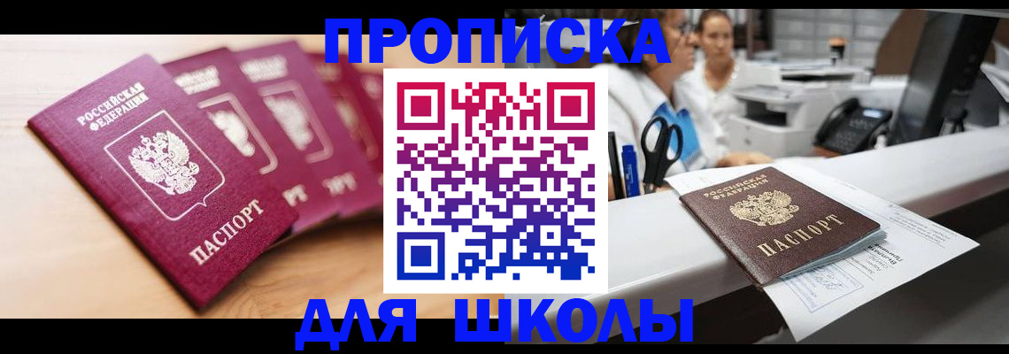 прописка штамп в Бирске