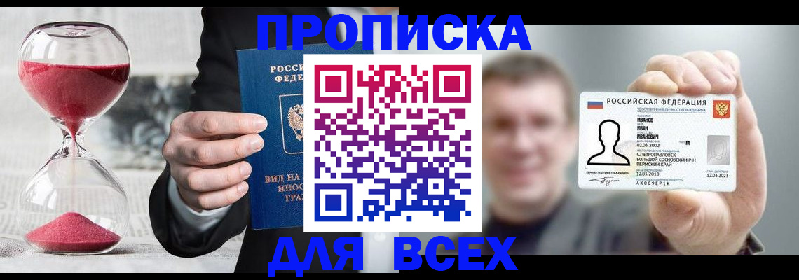 прописка в квартире в Бирске